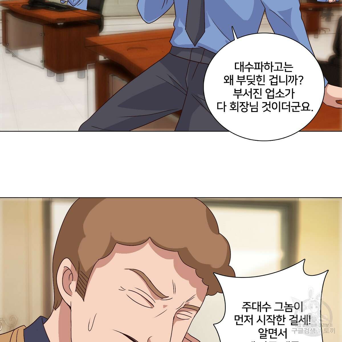 도시지존 시스템 52화 39