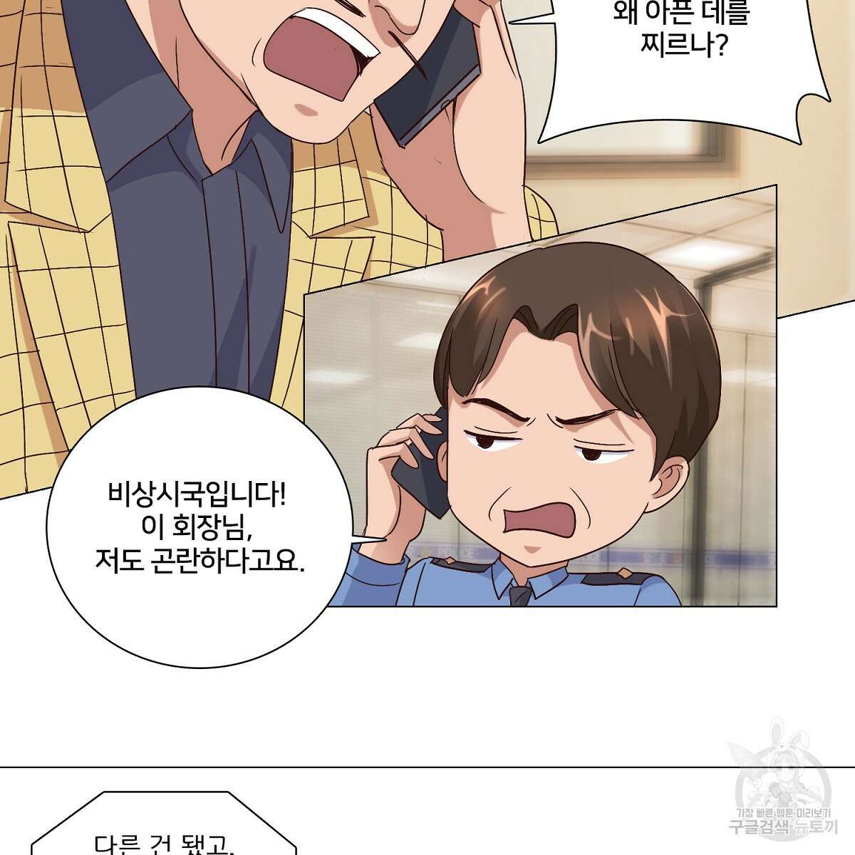 도시지존 시스템 52화 40