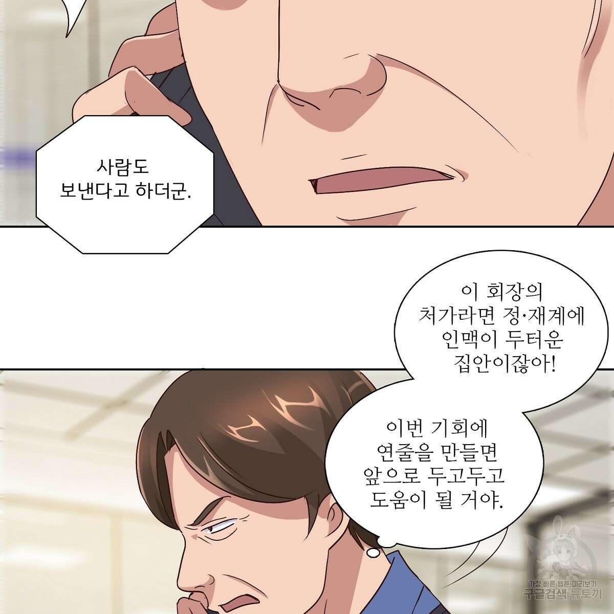도시지존 시스템 52화 43