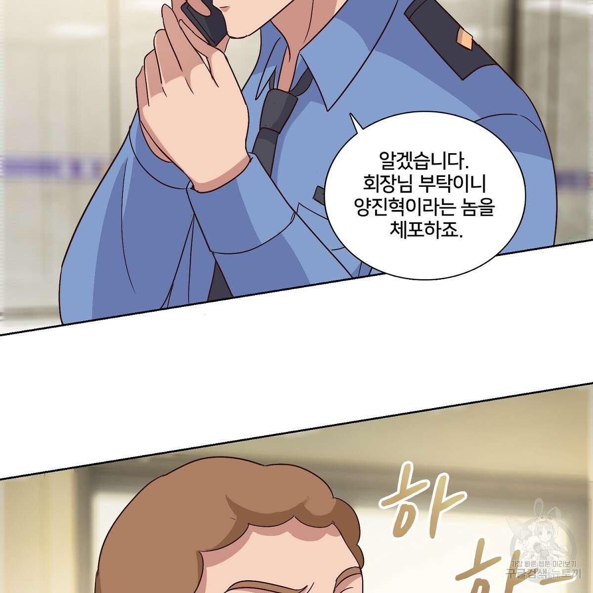 도시지존 시스템 52화 44