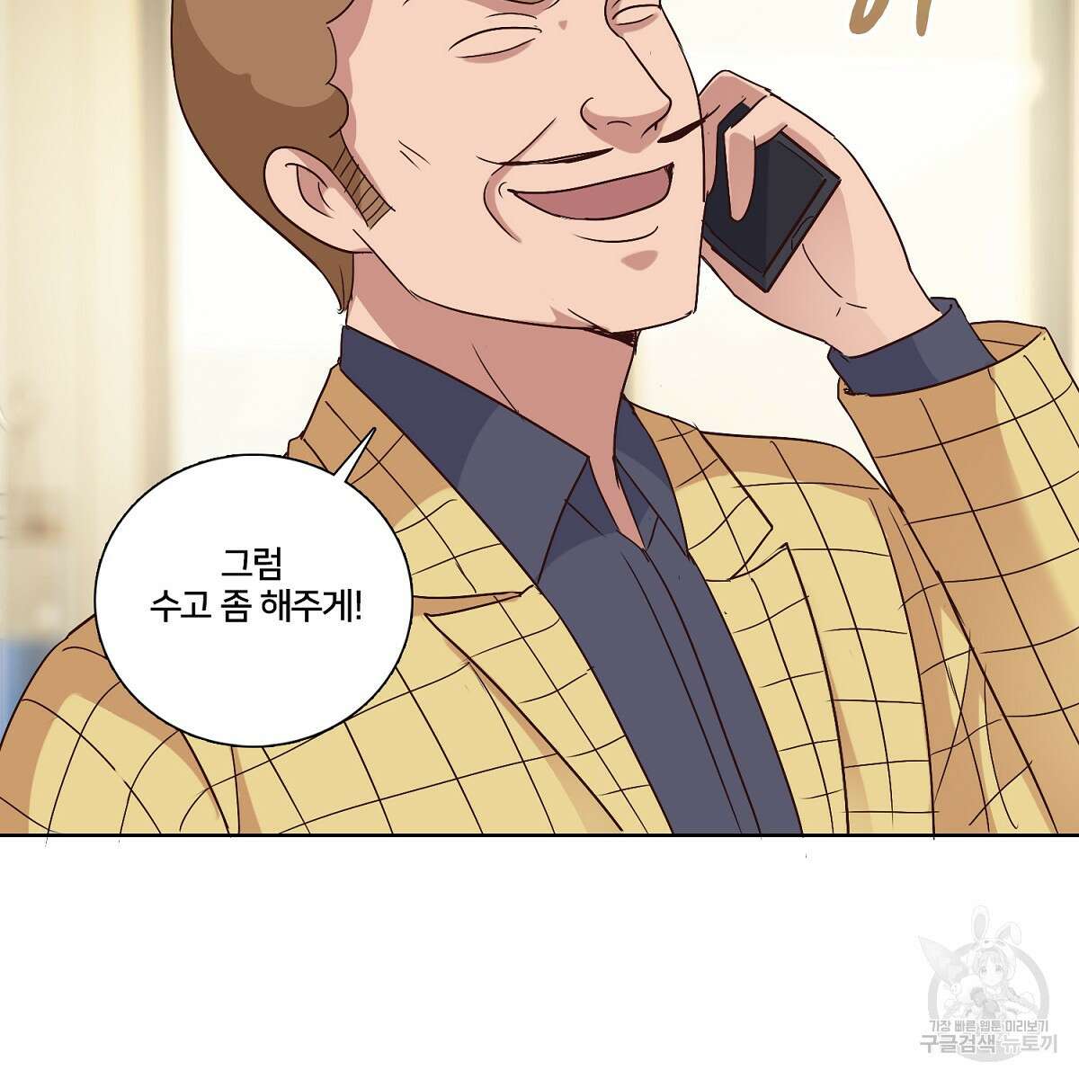 도시지존 시스템 52화 45