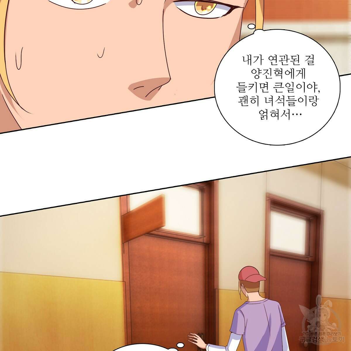 도시지존 시스템 52화 50