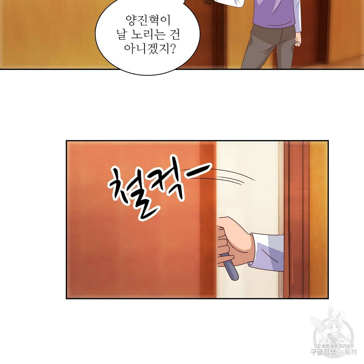 도시지존 시스템 52화 51