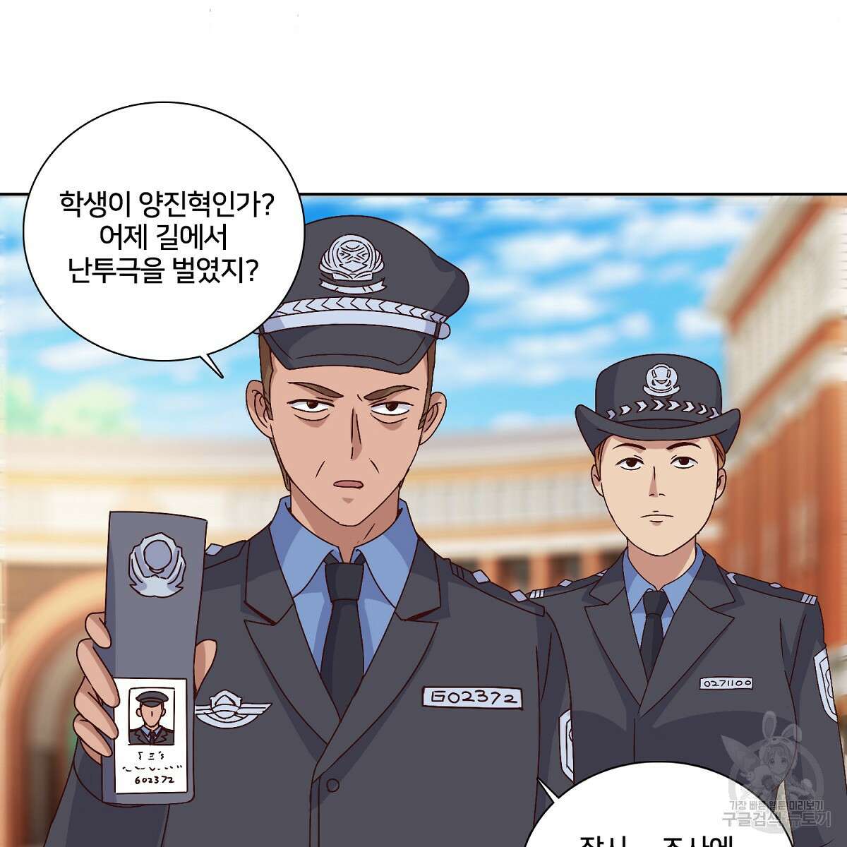 도시지존 시스템 52화 60