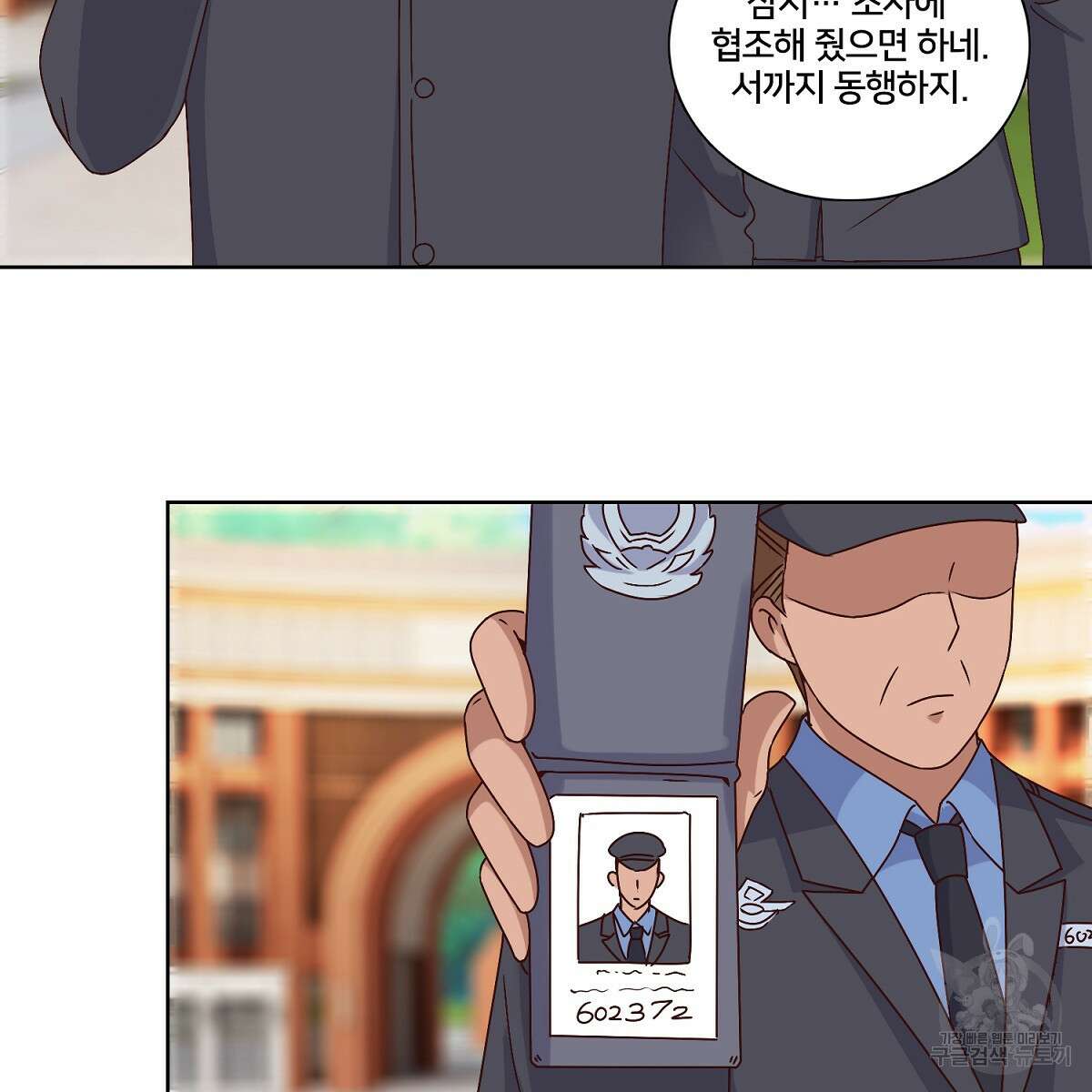 도시지존 시스템 52화 61