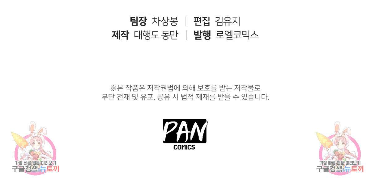 도시지존 시스템 52화 67