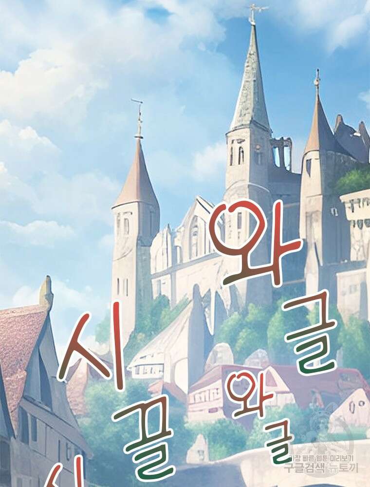 날백수, 스킬 하나로 정점에 서다 36화 3