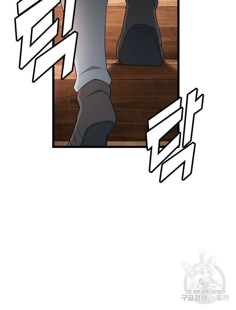 날백수, 스킬 하나로 정점에 서다 36화 6
