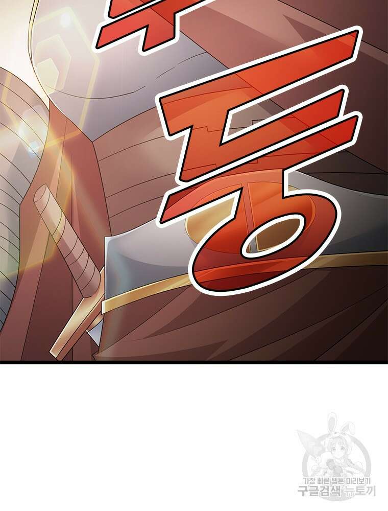 날백수, 스킬 하나로 정점에 서다 36화 8