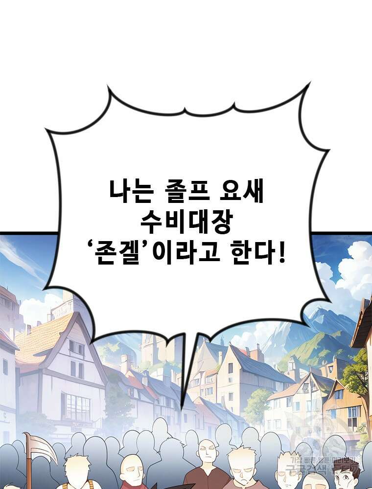 날백수, 스킬 하나로 정점에 서다 36화 9
