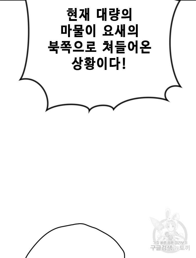 날백수, 스킬 하나로 정점에 서다 36화 11