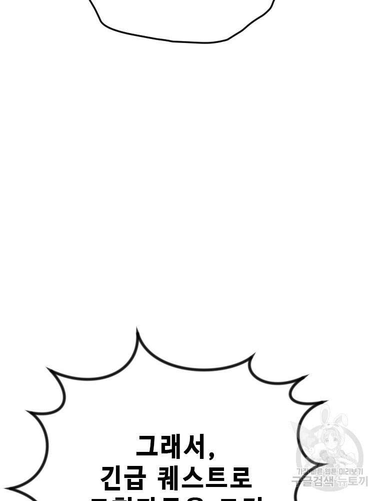 날백수, 스킬 하나로 정점에 서다 36화 13