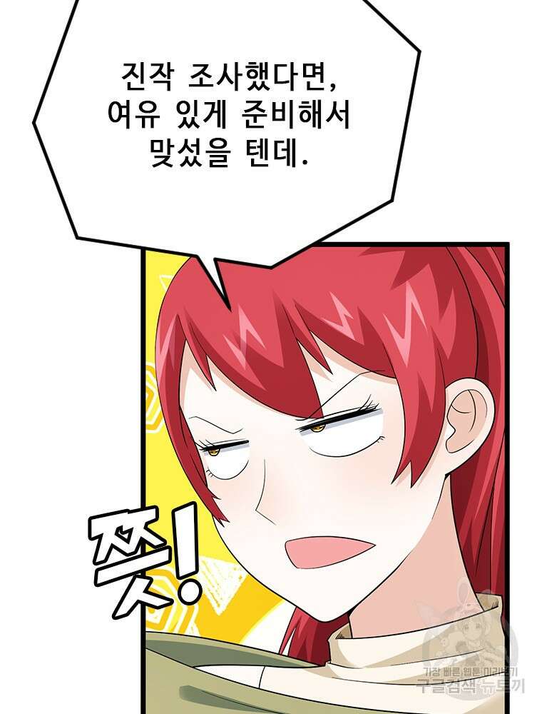 날백수, 스킬 하나로 정점에 서다 36화 16