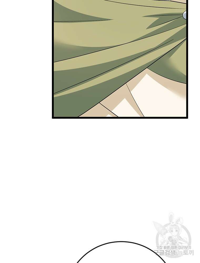 날백수, 스킬 하나로 정점에 서다 36화 17