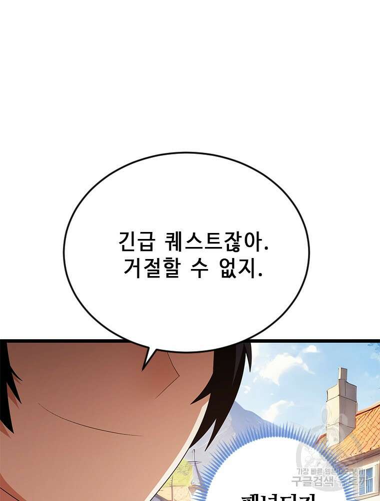 날백수, 스킬 하나로 정점에 서다 36화 19