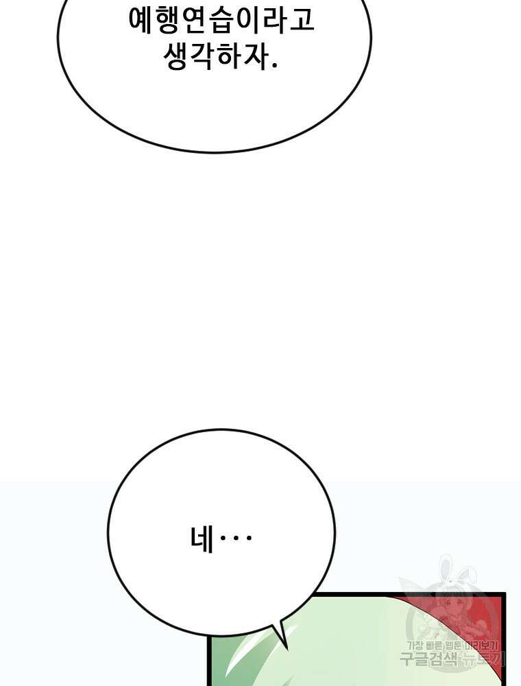 날백수, 스킬 하나로 정점에 서다 36화 23