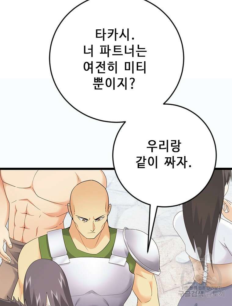 날백수, 스킬 하나로 정점에 서다 36화 25