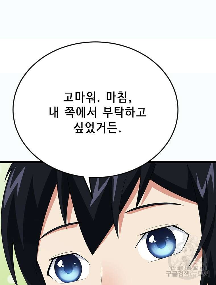 날백수, 스킬 하나로 정점에 서다 36화 28