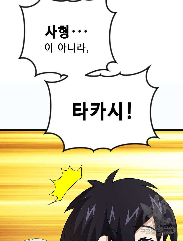 날백수, 스킬 하나로 정점에 서다 36화 30