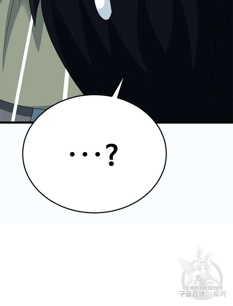 날백수, 스킬 하나로 정점에 서다 36화 34
