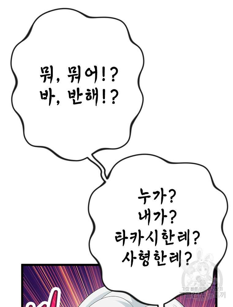 날백수, 스킬 하나로 정점에 서다 40화 2