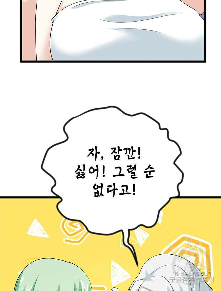 날백수, 스킬 하나로 정점에 서다 40화 4