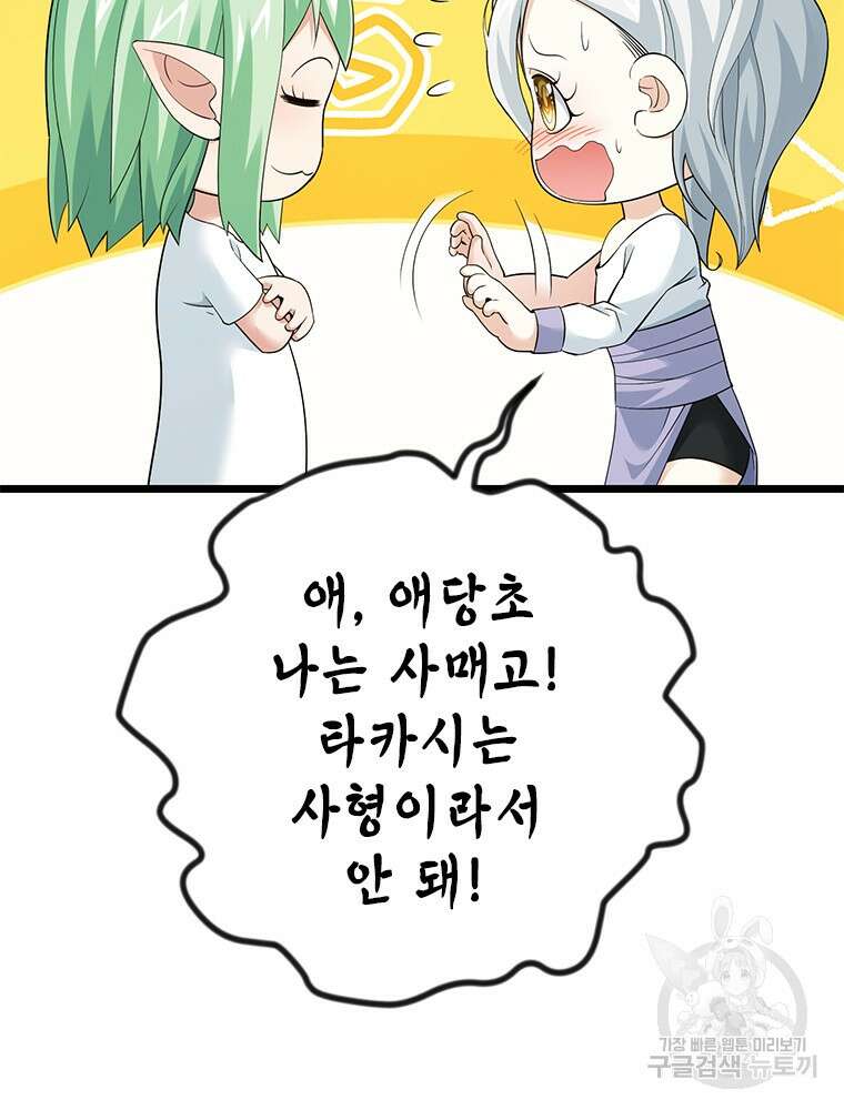 날백수, 스킬 하나로 정점에 서다 40화 5
