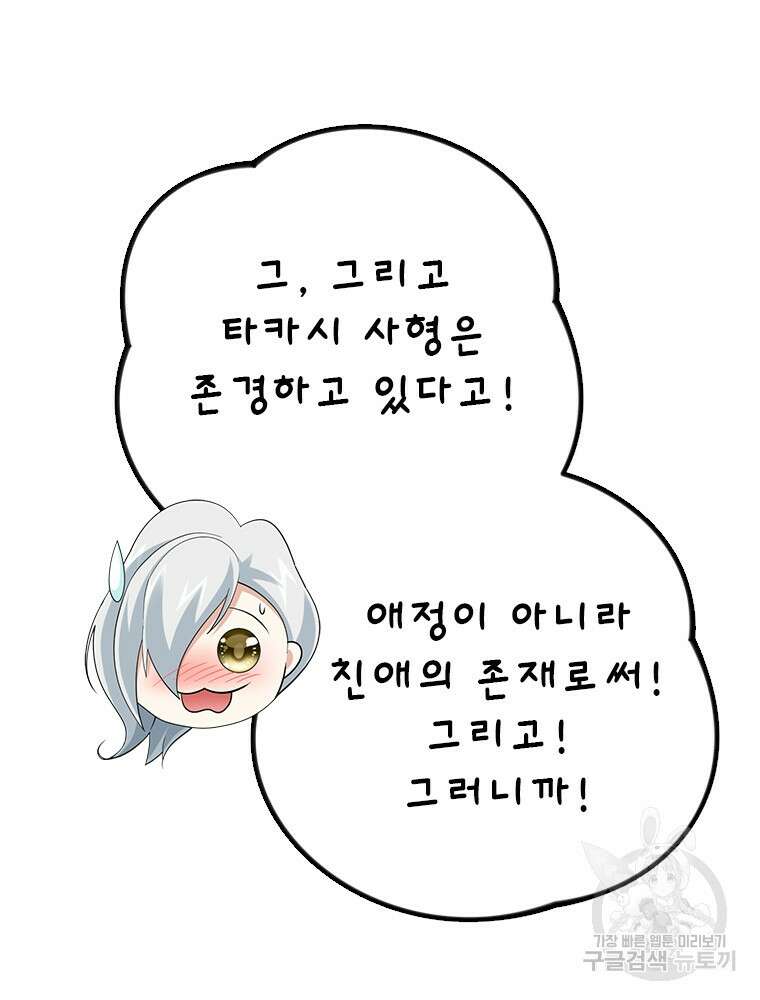 날백수, 스킬 하나로 정점에 서다 40화 6