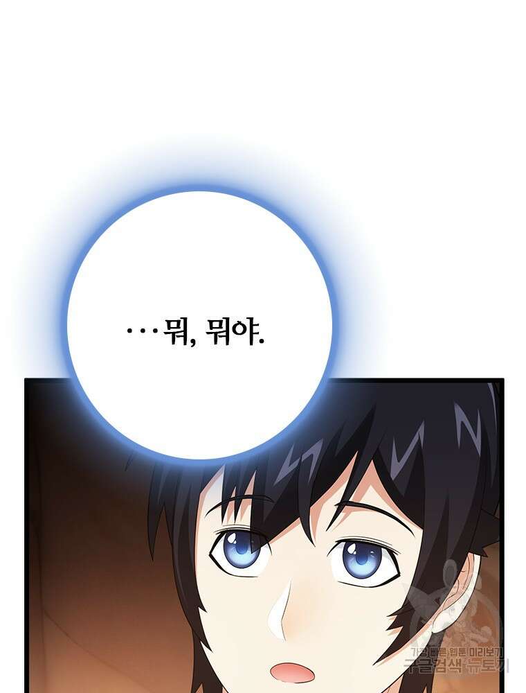 날백수, 스킬 하나로 정점에 서다 40화 7