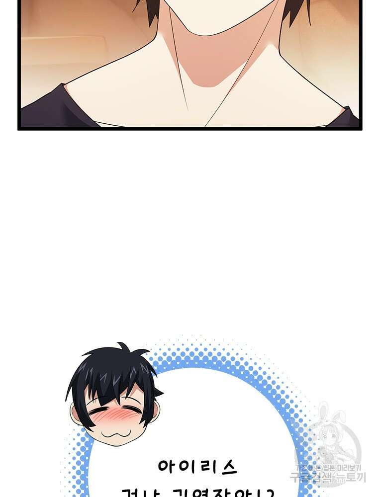 날백수, 스킬 하나로 정점에 서다 40화 8
