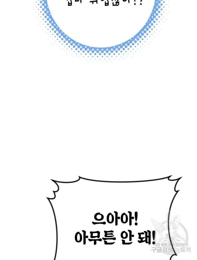 날백수, 스킬 하나로 정점에 서다 40화 9