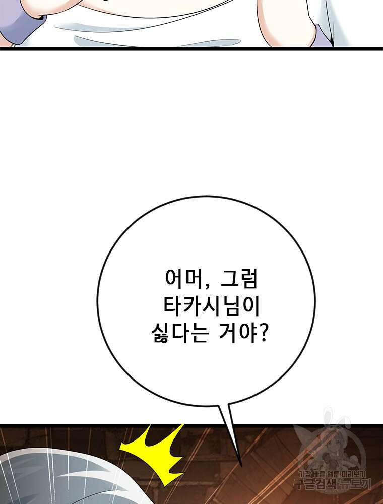 날백수, 스킬 하나로 정점에 서다 40화 11