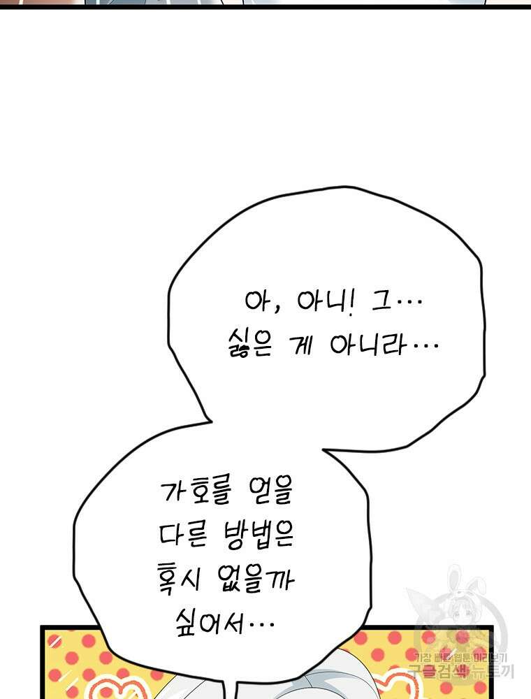 날백수, 스킬 하나로 정점에 서다 40화 13