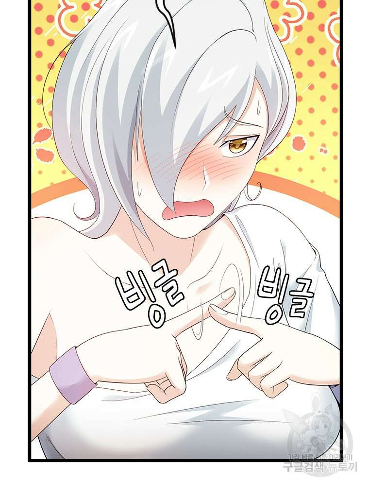 날백수, 스킬 하나로 정점에 서다 40화 14
