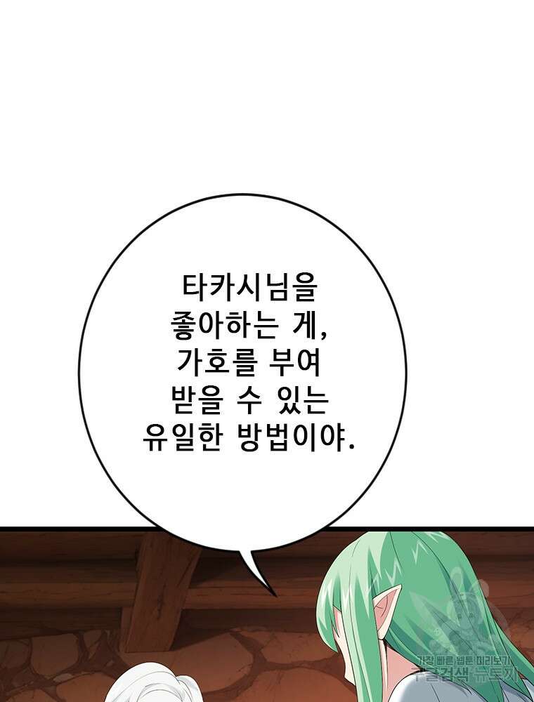 날백수, 스킬 하나로 정점에 서다 40화 15