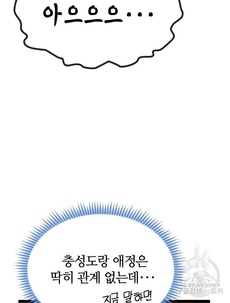 날백수, 스킬 하나로 정점에 서다 40화 17