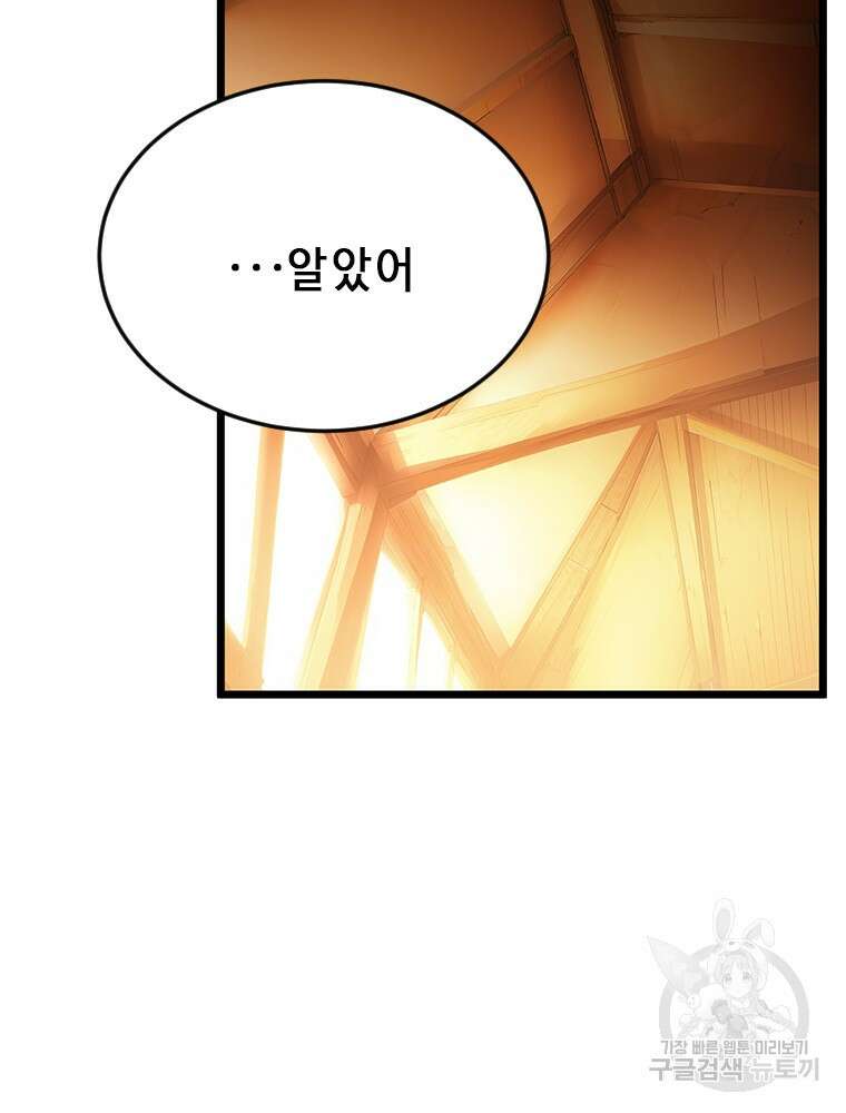 날백수, 스킬 하나로 정점에 서다 40화 22