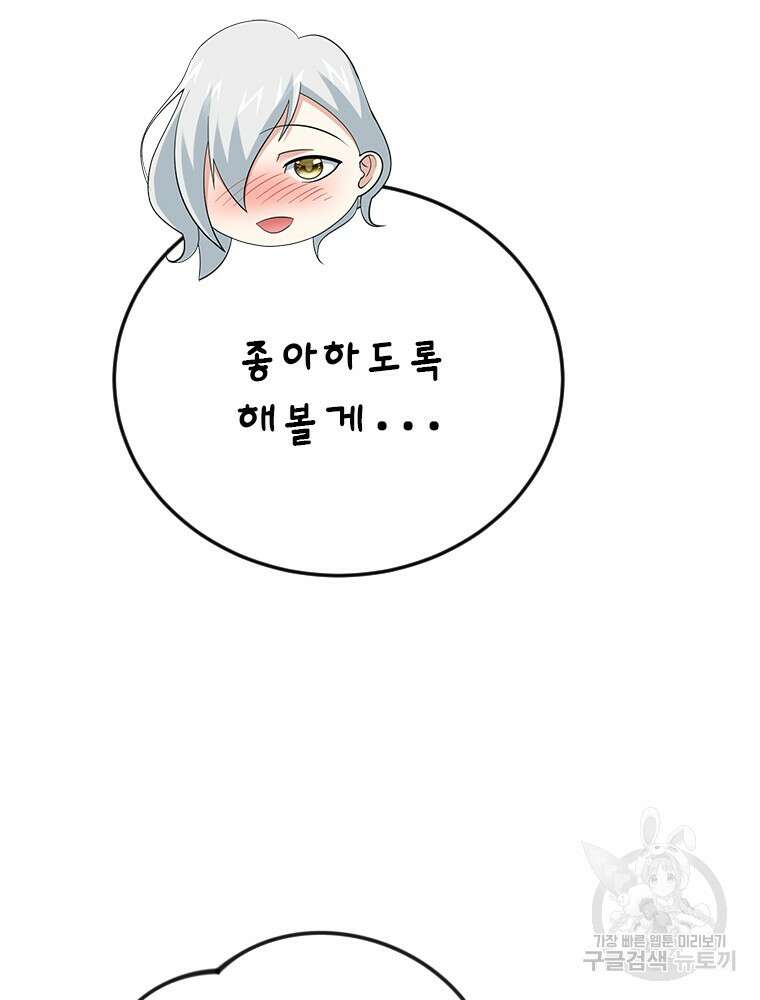 날백수, 스킬 하나로 정점에 서다 40화 23
