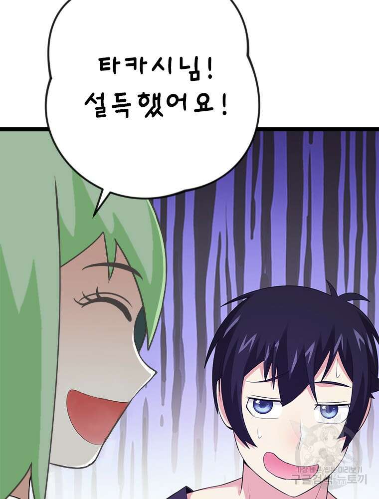날백수, 스킬 하나로 정점에 서다 40화 24