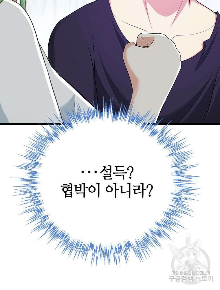 날백수, 스킬 하나로 정점에 서다 40화 25