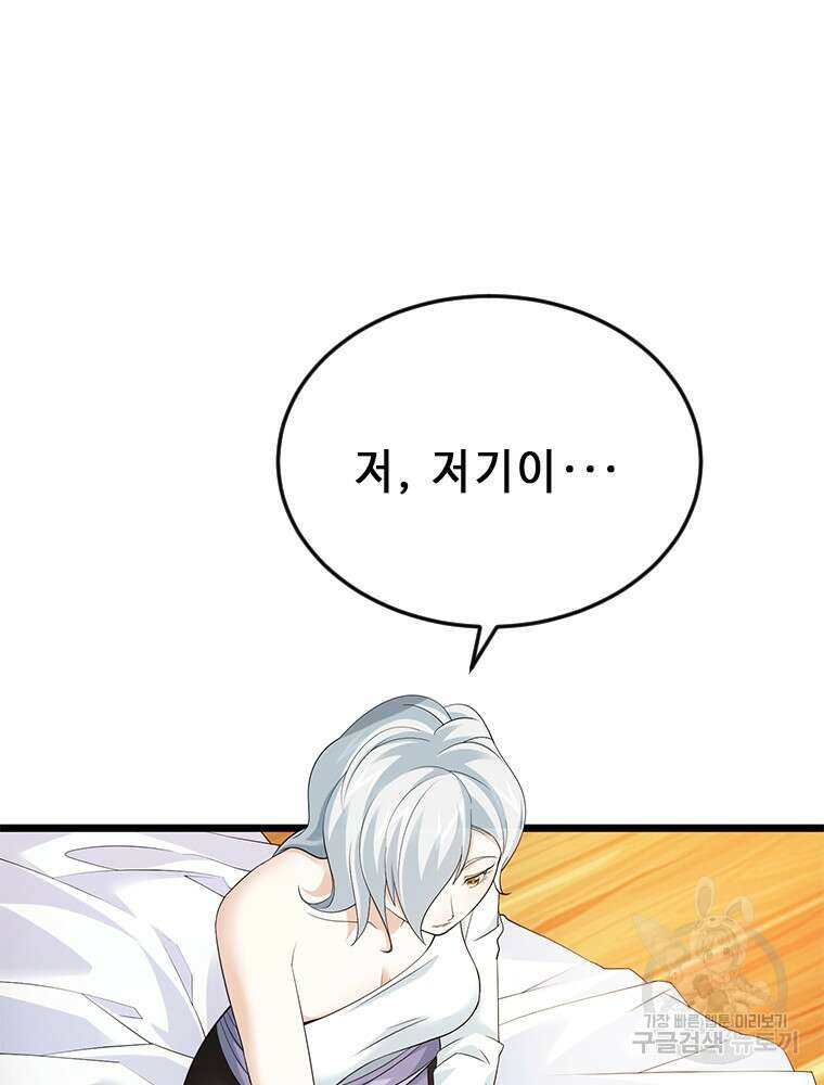 날백수, 스킬 하나로 정점에 서다 40화 26