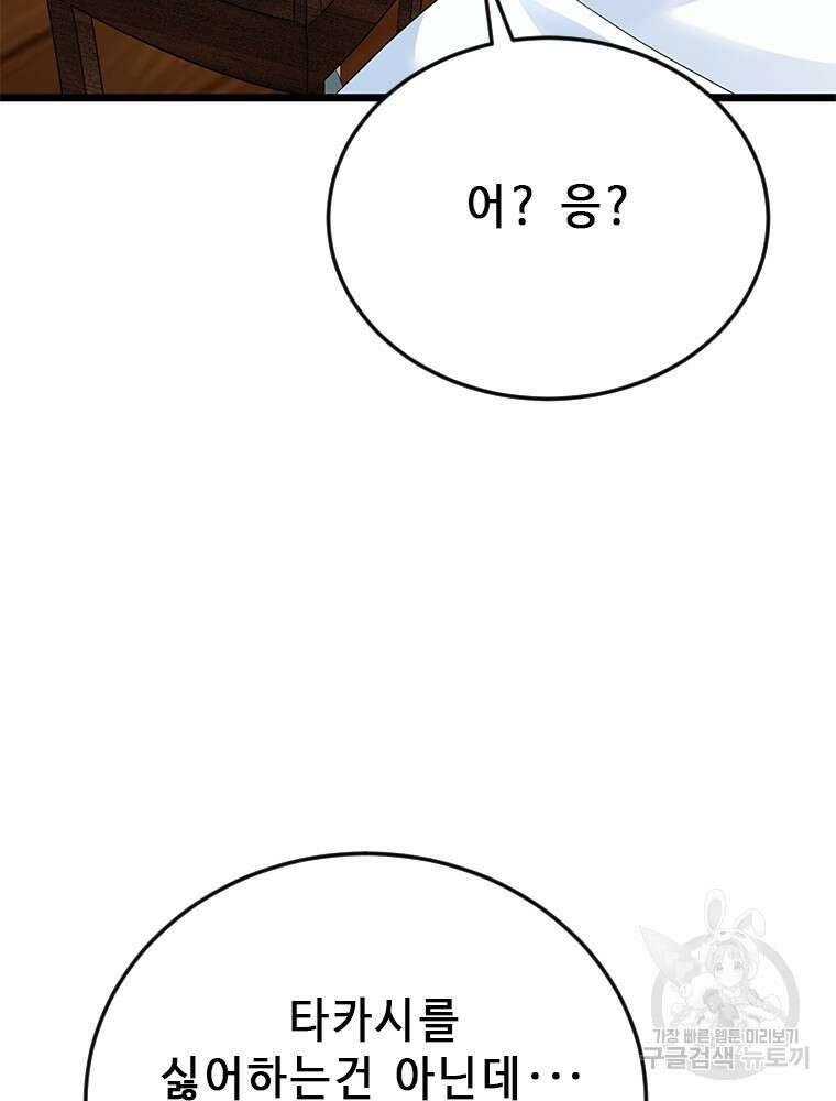 날백수, 스킬 하나로 정점에 서다 40화 28