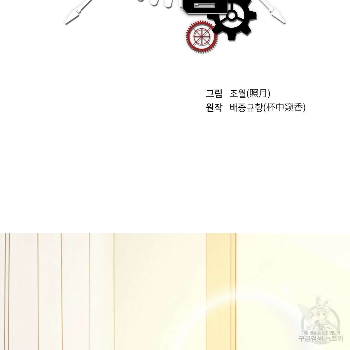 도시지존 시스템 66화 2