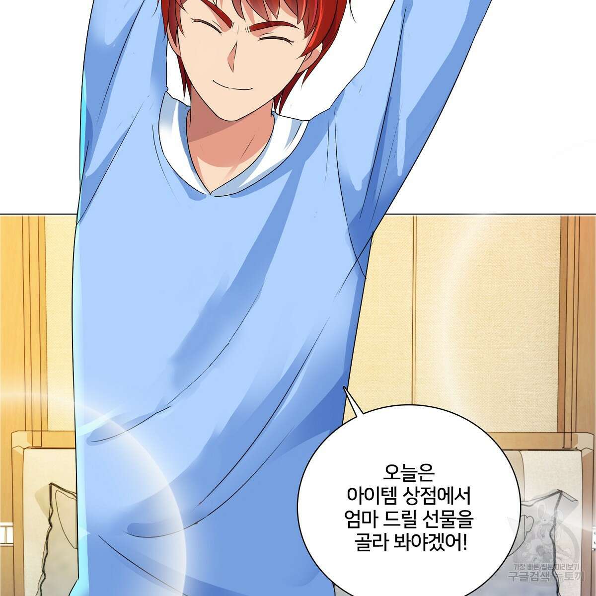 도시지존 시스템 66화 5