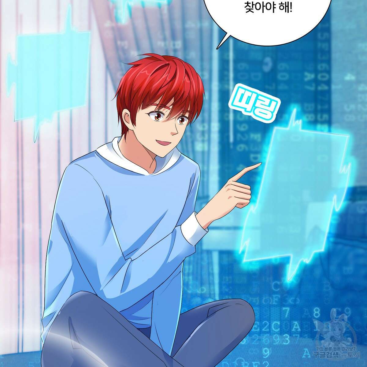 도시지존 시스템 66화 7
