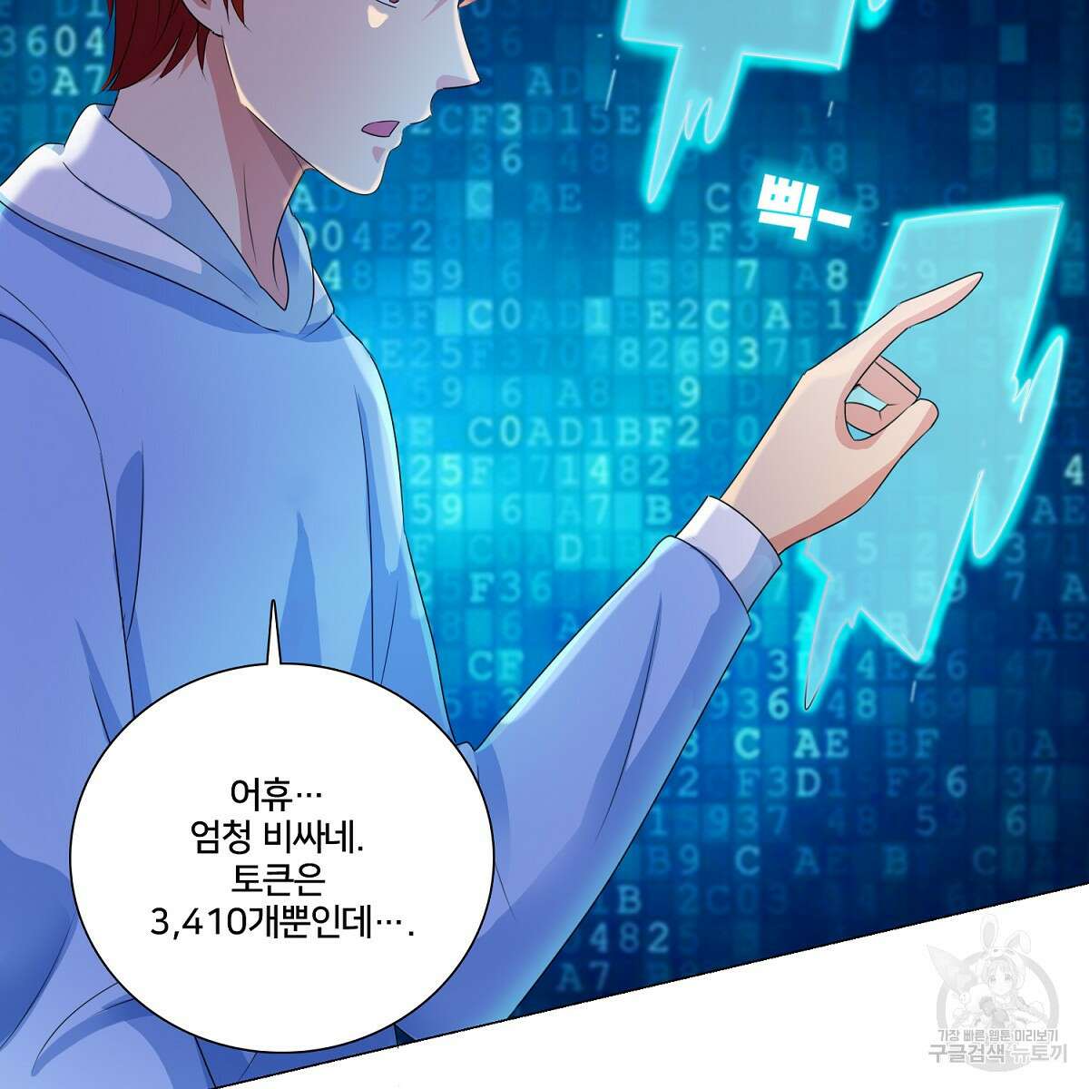 도시지존 시스템 66화 9