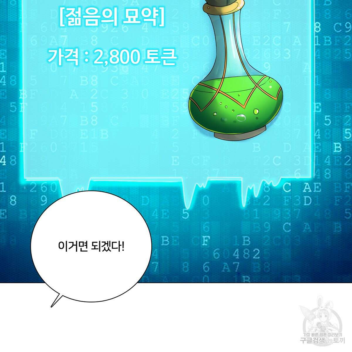 도시지존 시스템 66화 12