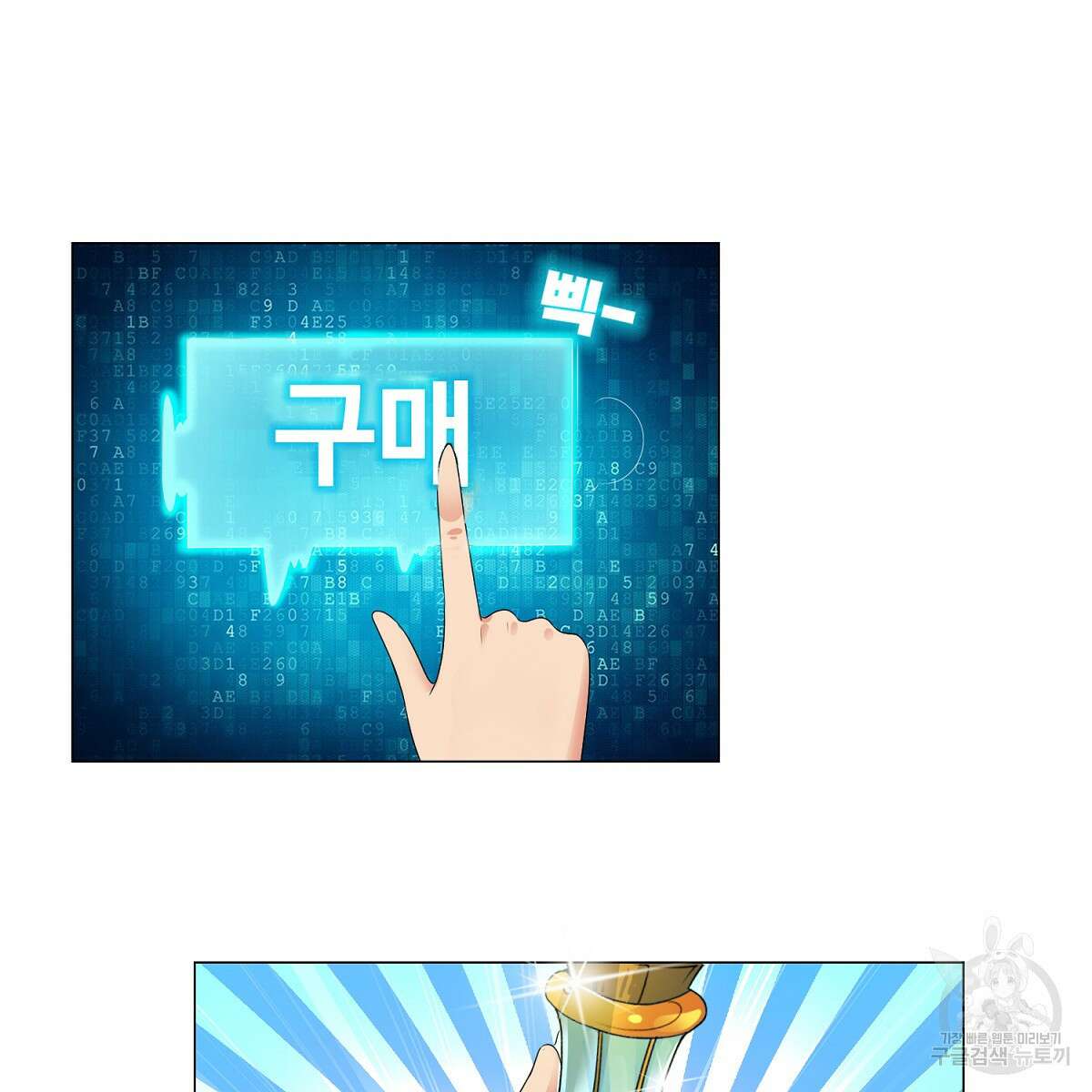 도시지존 시스템 66화 13