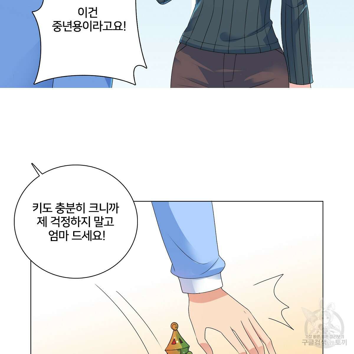도시지존 시스템 66화 23
