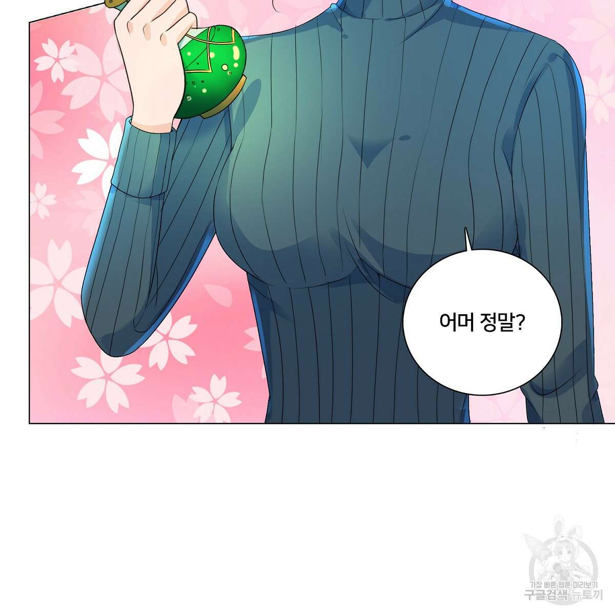 도시지존 시스템 66화 27